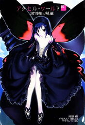 thumbnail of Accel_World.jpg