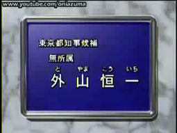 thumbnail of japanese-politician-koichi-toyama.webm
