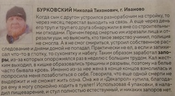 thumbnail of газета-_Секреты-здоровья_-крипота-песочница-7830137.jpeg