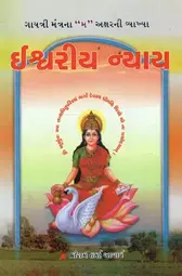 thumbnail of Divine Justice (Gujarati).webp