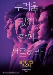 thumbnail of bohemian-rhapsody-south-korean-movie-poster.jpg