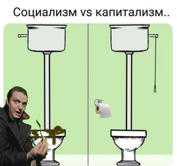 thumbnail of социализм и капитализм.png