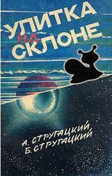 thumbnail of улитка на склоне.jpg