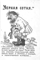 thumbnail of Черносотенная дрысня каррикатура на гавно 2.jpg