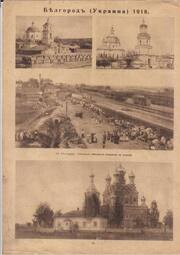 thumbnail of Bilhorod_(Ukraine)_1918.jpg