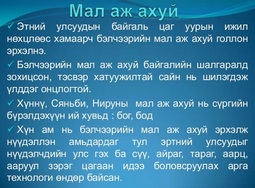 thumbnail of Мал аж ахуй.jpg