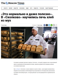thumbnail of В_Сколково_пекут_хлеб_из_мух.PNG