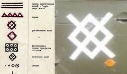 thumbnail of Russian_rune symbol.JPG