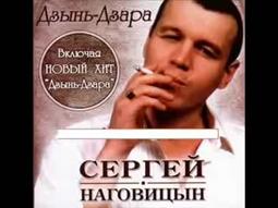 thumbnail of Сергей Наговицин - Дзинь-Дзара.mp4