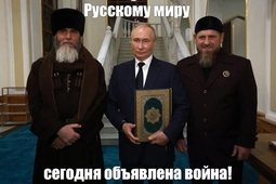 thumbnail of путин объявил войну русскому миру.jpg