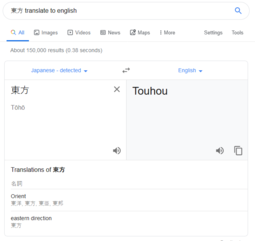 thumbnail of Screenshot_2019-11-28 東方 translate to english - Google Search.png