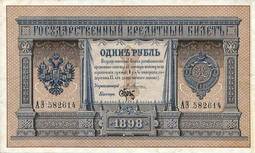 thumbnail of One_ruble_banknote_(1898)_signed_by_Brut_and_Pleske.jpg