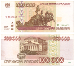 thumbnail of 100000р_95.jpg