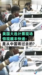 thumbnail of Mail ballot appear chinese SF Express,Chinese company says indeed..mp4