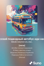 thumbnail of Русский подводный автобус иди нахуй.mp4
