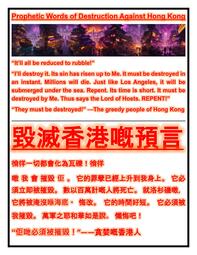 thumbnail of Prophetic Words of Destruction Against Hong Kong.jpg