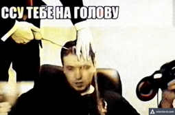 thumbnail of ссу тебе на голову.png