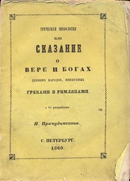 thumbnail of сказание 1860.jpg