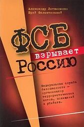 thumbnail of 200px-FSB_Vzryvaet_Rossiyu2.jpg