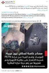 thumbnail of Sky News Arabia_pagers_PETN.JPG