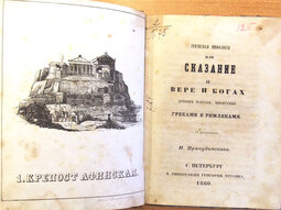 thumbnail of сказание1860-1.jpg