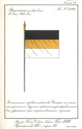 thumbnail of Alexander's_II_Order(Ukase)_11_june_1858_-_flag.jpg