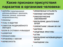 thumbnail of Признаки Паразитов.jpg