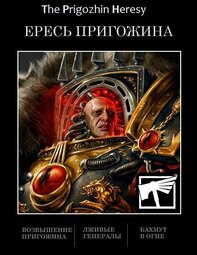 thumbnail of пригожин ваха.jpg