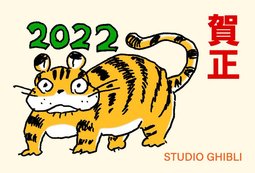 thumbnail of Hayao Miyazaki draws New Year’s Tiger for 2022.jpg