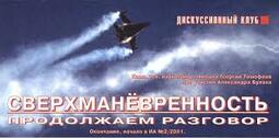 thumbnail of сверхманевренность.jpg