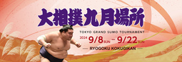 thumbnail of aki-basho-2024.jpg