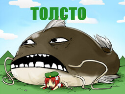 thumbnail of толсто.jpg