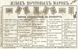 thumbnail of Язык_почтовых_марок.jpg