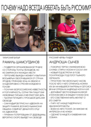 thumbnail of сычев vs рамиль.png