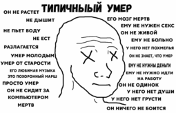 thumbnail of умер.png