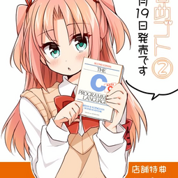 thumbnail of Arikawa_Hime_Holding_C_Programming_Language.png