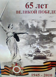 thumbnail of плакат 65 Лет Великой Победе (изображены немецкие танки).jpg