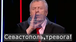 thumbnail of тревога, Севастополь.mp4