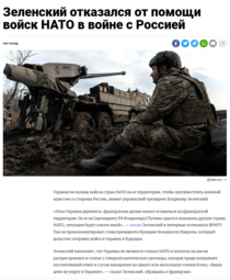thumbnail of Зеленский_отказался_от_помощи_НАТО.PNG