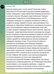 thumbnail of Screenshot 2024-03-27 at 03-16-23 Генерал СВР.png