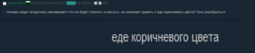 thumbnail of коричневая еда.png