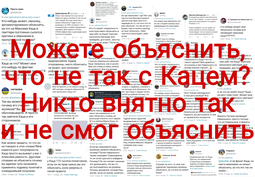thumbnail of кацеботы.png