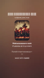 thumbnail of Убей московского попА.mp4