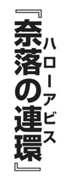 thumbnail of HarōAbisu.png