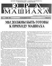 thumbnail of МОШИАХ.jpg