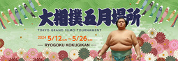 thumbnail of 2024-natsu-basho.jpg