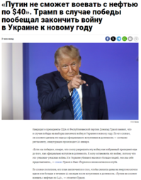 thumbnail of трамп_обещает_обрушить_цену_на_нефть.PNG