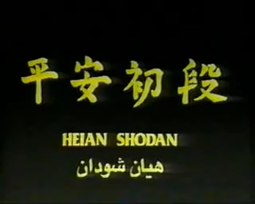 thumbnail of Heian Shodan - Shotokan Karate.mp4