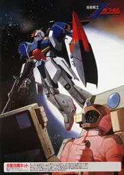 thumbnail of Gundam_Z_Poster.png