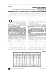 thumbnail of Плата за эвакуацию детей из Ленинграда_1.png